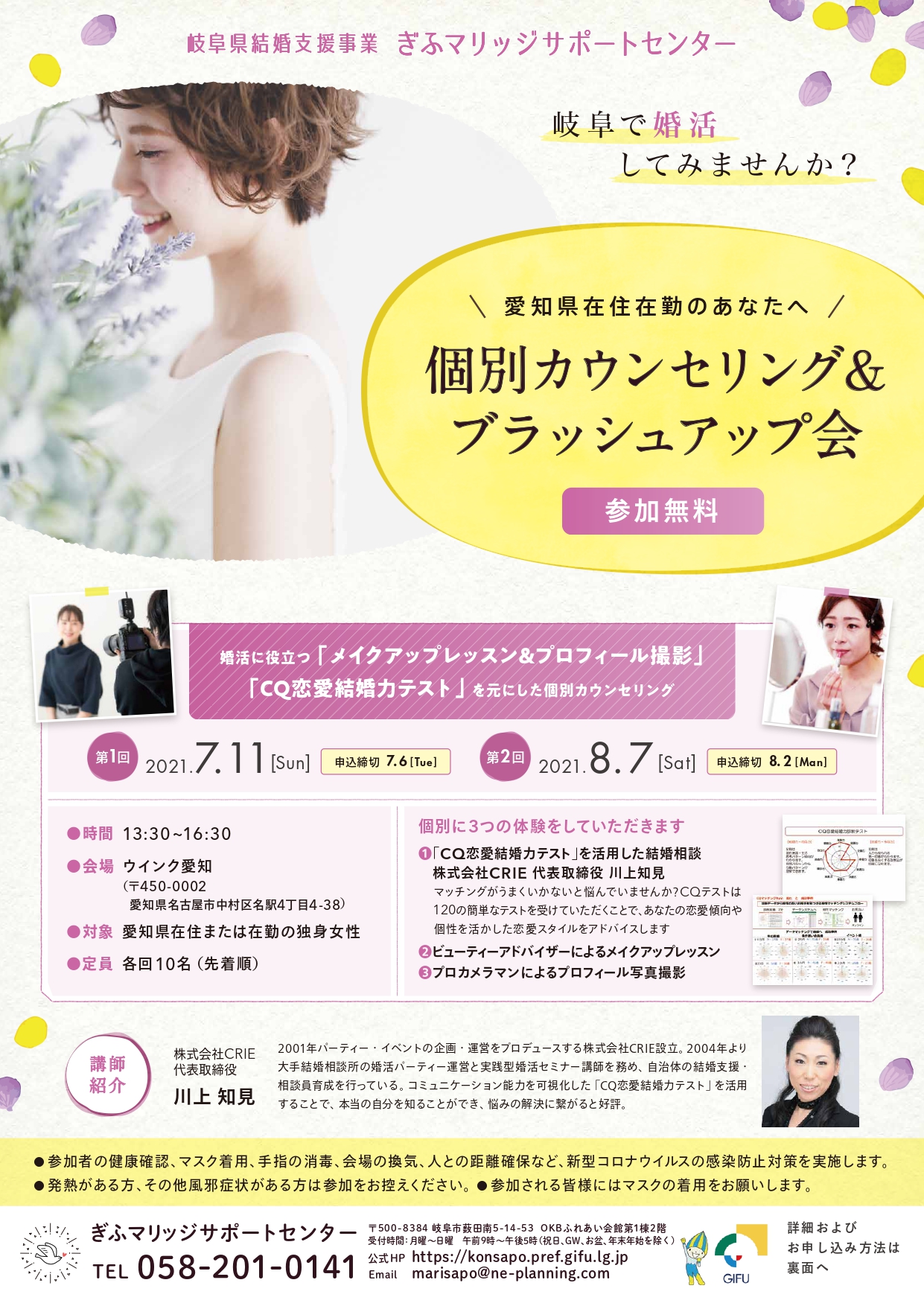 無料 愛知県在住在勤 女性向け 岐阜で婚活してみませんか 参加申込み受付中 センターからのお知らせ ぎふマリッジサポートセンター