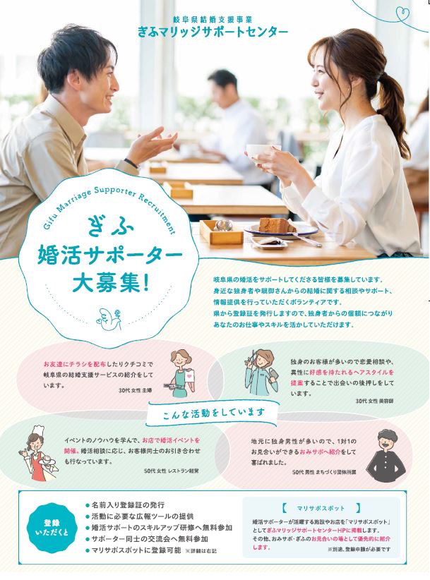 ぎふマリッジサポートセンター