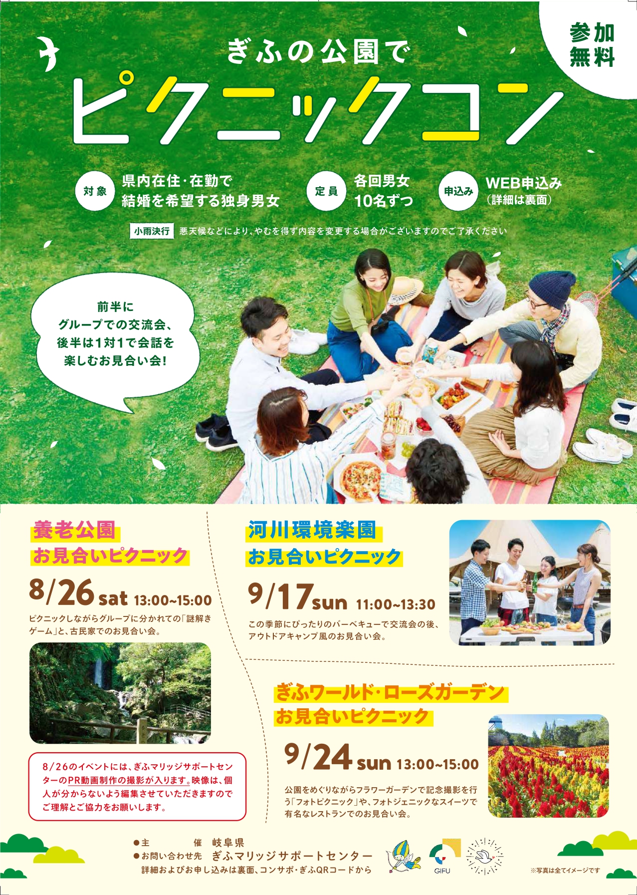 イメージ画像 : ぎふの公園でピクニックコン　 参加者大募集