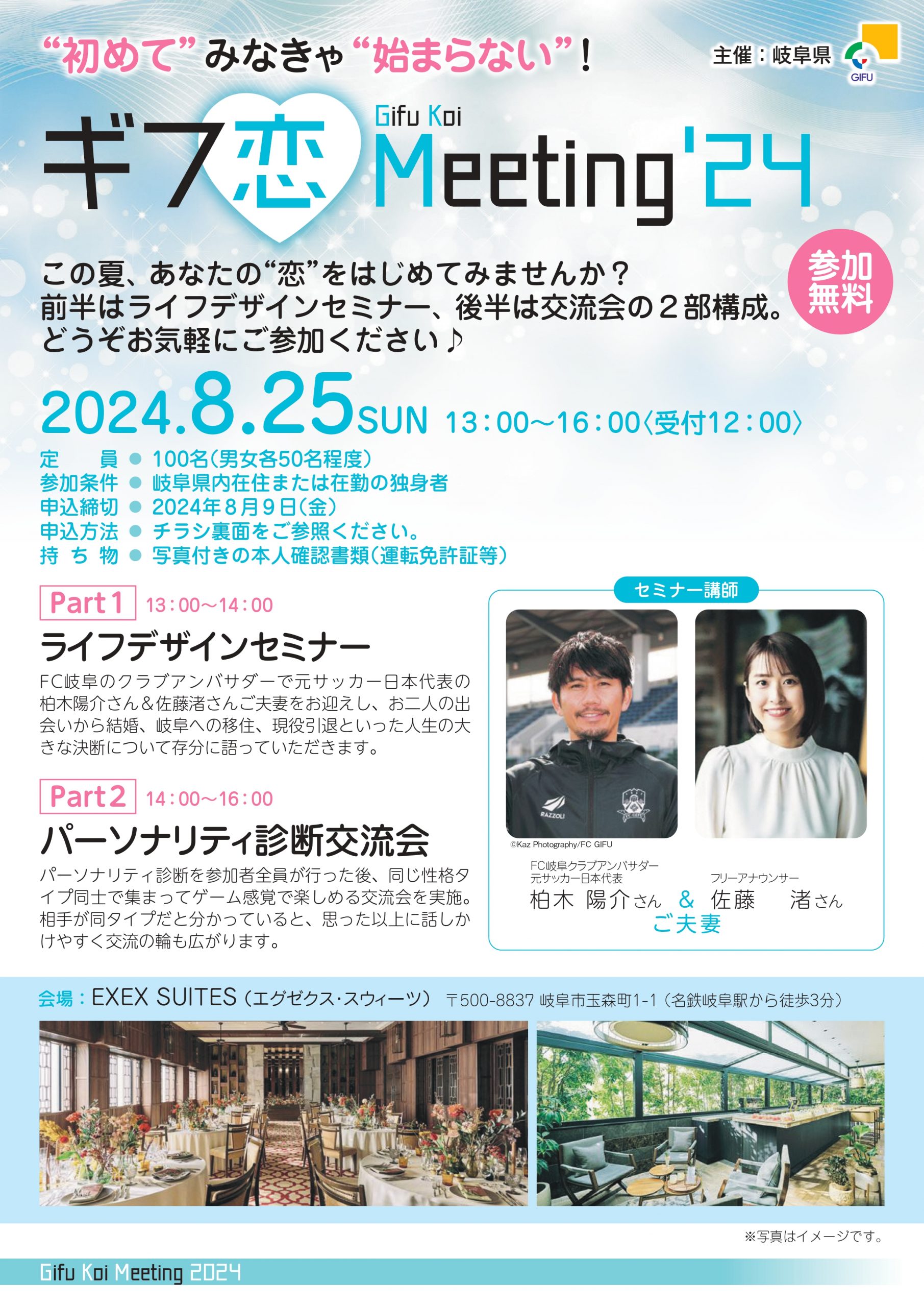 イメージ画像 : 岐阜県主催『ギフ恋meeting’24』開催のお知らせ