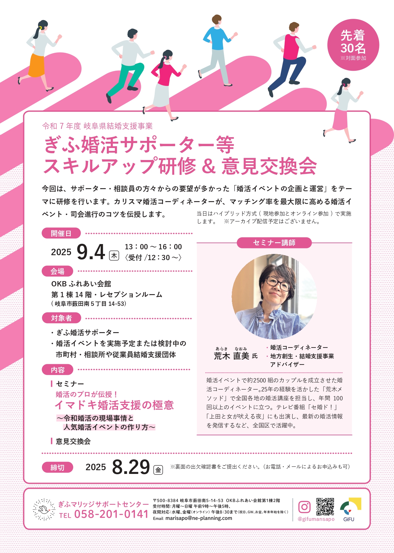 イメージ画像 : 婚活サポータースキルアップ研修＆意見交換会について