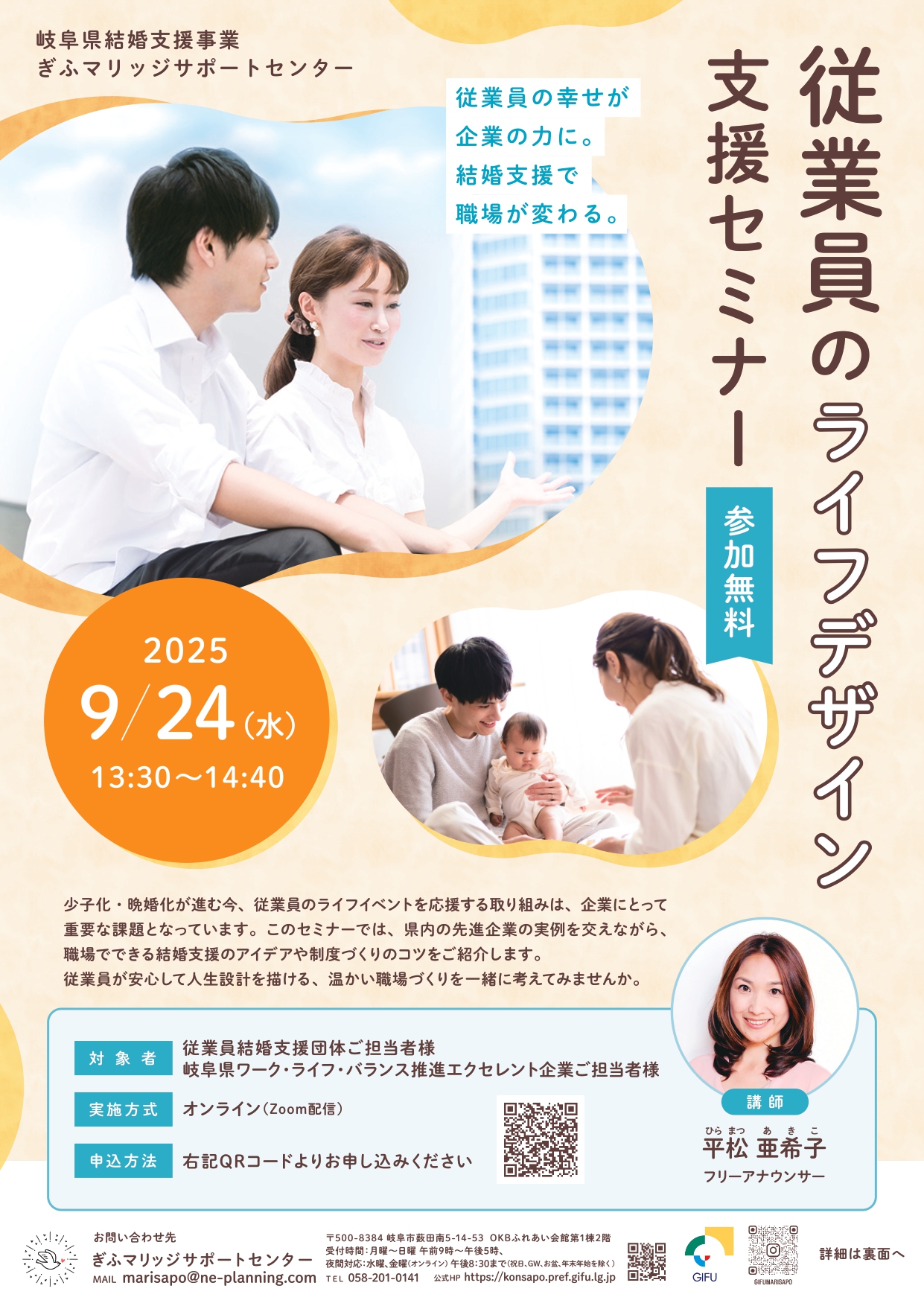 イメージ画像 : 「従業員のライフデザイン支援セミナー（オンライン）」について