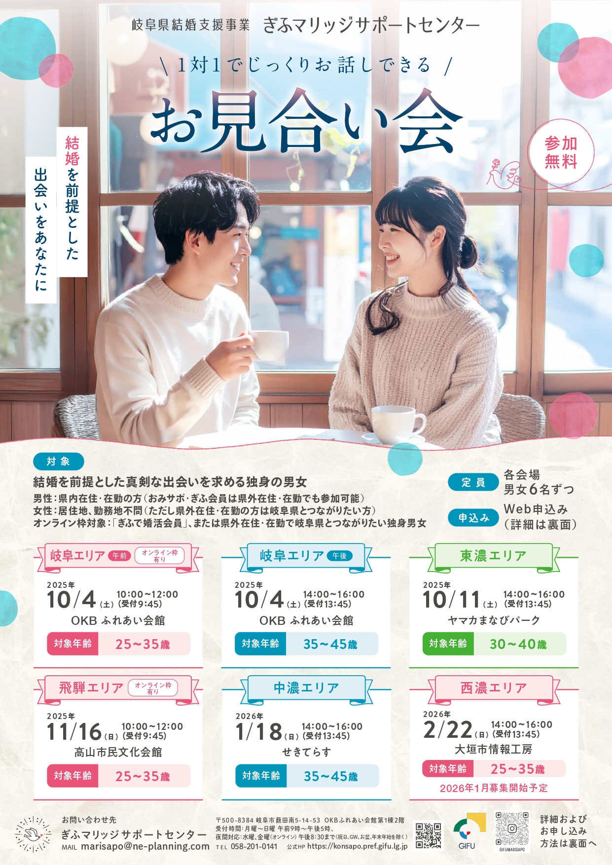 イメージ画像 : 【岐阜県主催】お見合い会の参加者大募集