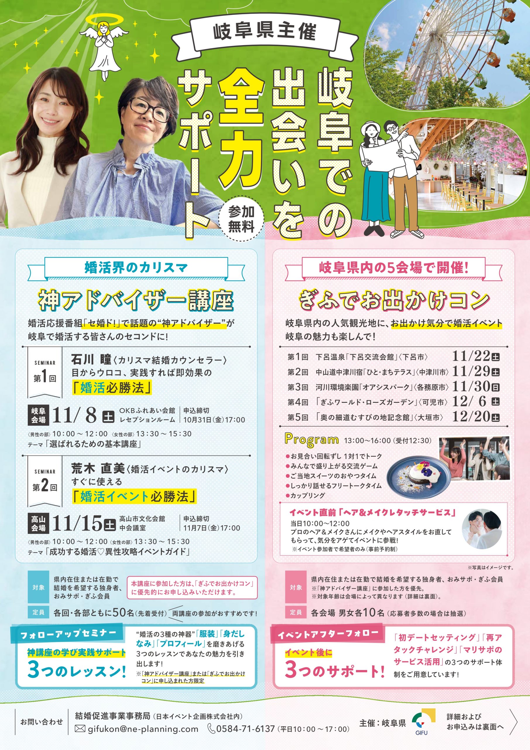 イメージ画像 : 【岐阜県主催】岐阜での出会いを全力サポート！！“参加無料”