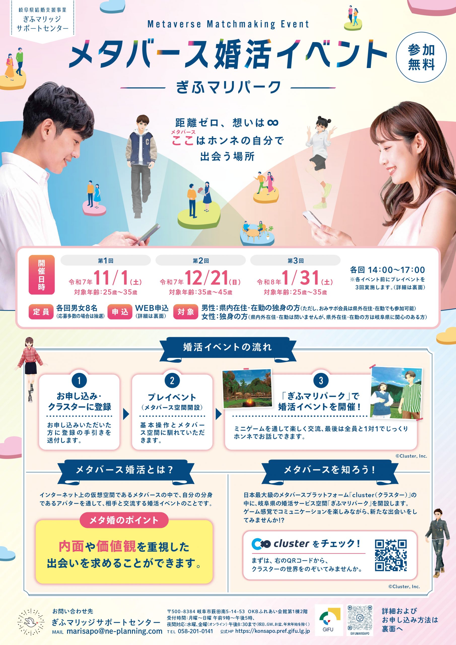 イメージ画像 : 【岐阜県主催】メタバース婚活イベントの参加者大募集