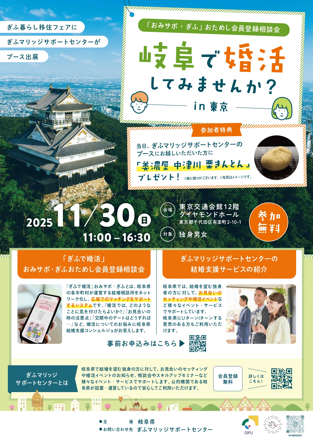 イメージ画像 : 「岐阜で “婚活” してみませんか？」in 東京 のご案内