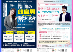 イメージ画像 : 【岐阜県主催】令和8年度　男性・女性スキルアップセミナー参加者募集