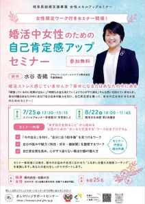 イメージ画像 : 【岐阜県主催】令和8年度　女性スキルアップセミナー参加者募集