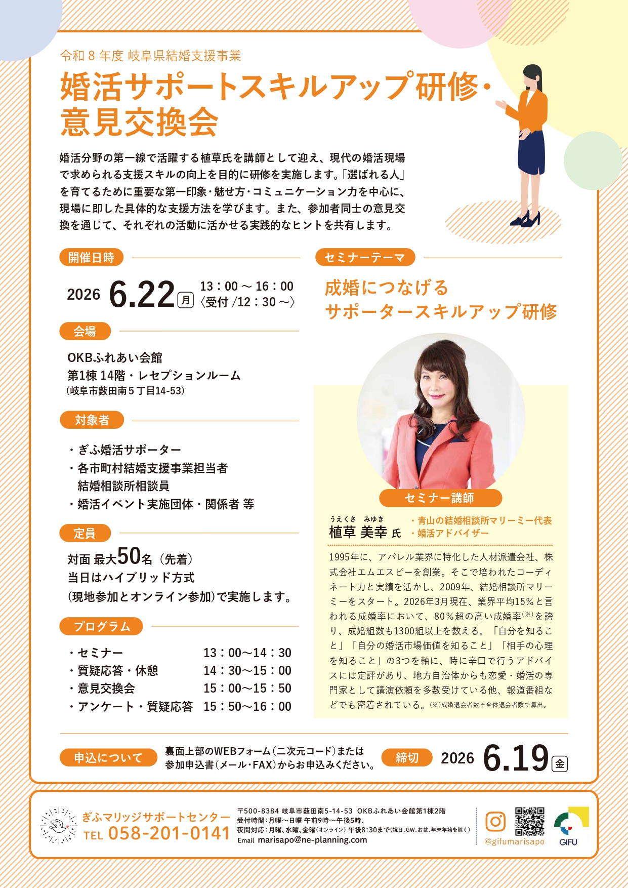 イメージ画像 : 令和8年度 岐阜県結婚支援事業 婚活サポートスキルアップ研修・意見交換会について