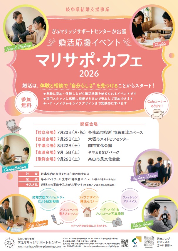イメージ画像 : 令和８年度 岐阜県主催『マリサポ・カフェ』開催！参加者大募集