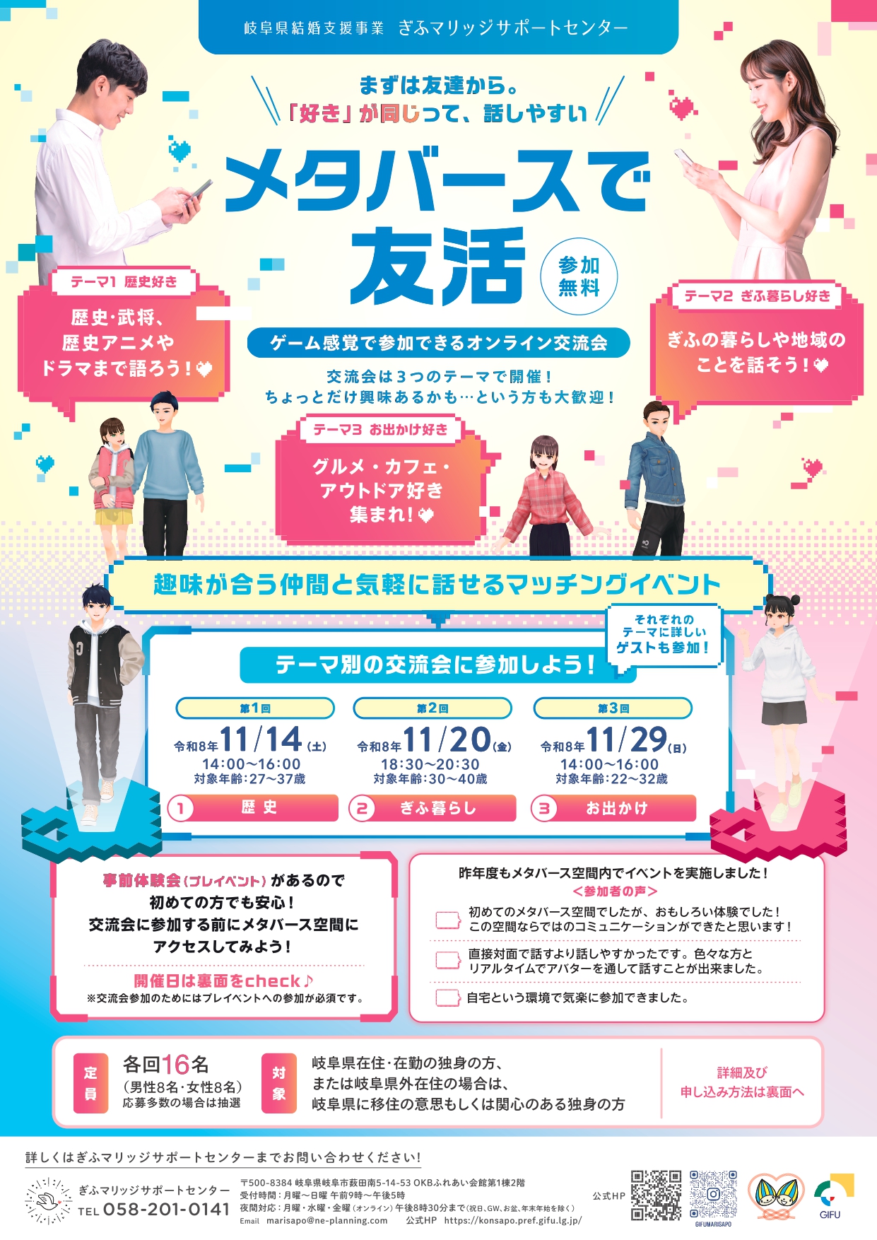 イメージ画像 : 【岐阜県主催】令和8年度 メタバース友活イベントの参加者大募集